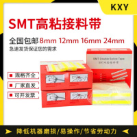 SMT单面接料带