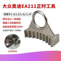 正时皮带固定器