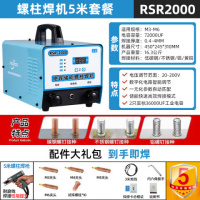 储能式螺柱焊机