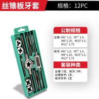 丝锥、板牙套装