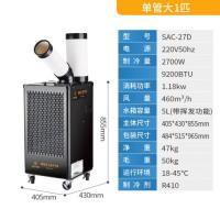 移动式工业冷气机