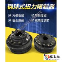 滚珠式扭矩限制器