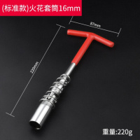 火花塞套筒扳手