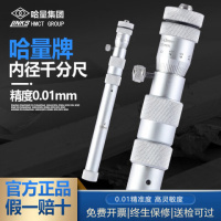 单体内径千分尺