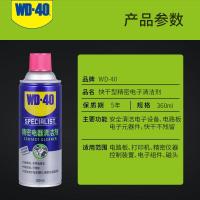 WD-40 WD-40-015 专效型快干型精密电器清洁剂 360ml 单位:瓶