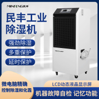 民丰 MFD-158B 工业除湿机 (计价单位:台) 白色
