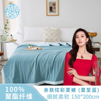 东纺拾光 DF3001-01 150*200cm亲肤炫彩夏被 被子 1.00 件/条 (计价单位:条) 夏至