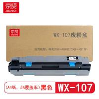 京贤 WX-107废粉盒 适用柯美C2501/C3001/C3601/C71301 硒鼓 1.00 个/只 (计价单位: