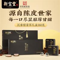 新宝堂 柑普茶礼盒柑普茶熟茶沉香盛世礼盒 360g