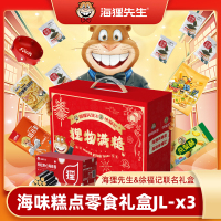 海狸先生&徐福记联名款 海味糕点零食礼盒JL-x3