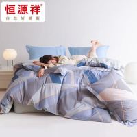 恒源祥露影磨毛四件套 柔软被套200*230cm HYX234TJ-DZ(无纺布袋)