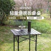 何大屋(Hodtown)户外折叠桌椅套装野餐露营铝合金蛋卷桌马扎露营装备HDW1631轻便折叠桌