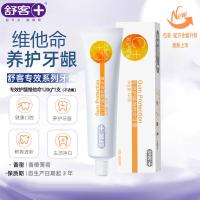 舒客舒客牙膏含氟去清新口气女男专用官方正品 维他命养护 120g*1支