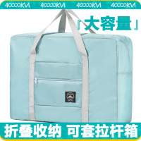 四万公里旅行收纳包 可套拉杆箱便携大容量手提行李包收纳袋飞机包SW7115 单位:个