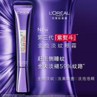 欧莱雅(LOREAL)紫熨斗眼霜 30ml(单位:支)