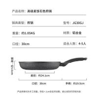 炊大皇(COOKER KING)JG30GJ 高级麦饭石 煎锅30(单位:个)