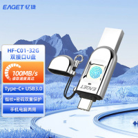 忆捷(EAGET) 指纹 加密 手机U盘 32GB HF-C01-32G (单位:个)