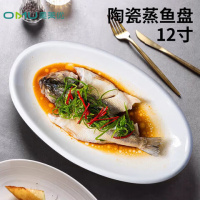 奥美优骨瓷鱼盘 家用深盘子椭圆形耐高温微波炉蒸鱼陶瓷直口12英寸 单位:个