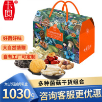 卡宴大山珍选山珍干货礼盒1030g (单位:盒)