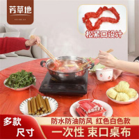 芳草地 3G3591H 一次性台布1.4m 8只装 (单位:只 红色 红色