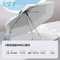 天堂 51131E 五折晴雨伞 伞面直径106cm 伞架高56cm 6骨(单位:把)花茉轻尘