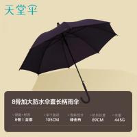 天堂 11012E 晴雨伞 防风雨伞 长柄 大号(单位:把)紫兰