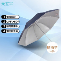 天堂伞 336T银胶 防晒太阳伞藏青色 单位:把