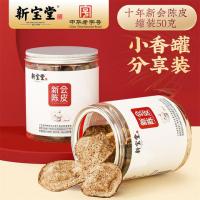 新宝堂 十年 陈皮养生茶 50g(单位:筒)
