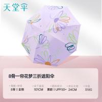 天堂 YLHM 晴雨两用抗风伞骨三折晴雨伞 318g (单位:把) 浅紫