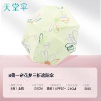 天堂 YLHM 抗风伞骨小巧轻便 8伞骨三折晴雨两用伞 318g(单位:把 浅绿