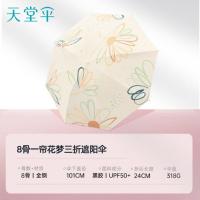 天堂 33886E 遮阳伞 防紫外线三折伞 318g 单位:把 奶酪色