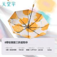 天堂 31167E 晴雨两用伞 三折银胶伞 345g(单位:把) 嫣然