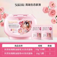 蔬果园天然玫瑰精油香氛3D洗衣 凝珠-10g*50颗(单位:盒
