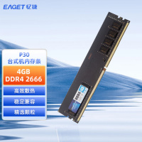 忆捷(EAGET)P30-4G/2666台式机内存条 (单位:个)