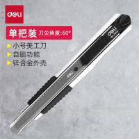 得力(deli)2056美工刀0.4*9*80mm(单位:把)黑色