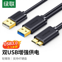 绿联(UGREEN)10898Micro USB3.0数据连接线0.5M (单位:条)黑色