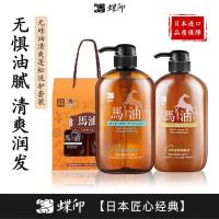 蝶印马油洗护套装 (清爽洗发水600ml+护发素600ml)礼盒装