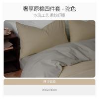 艾美家 奢享原棉四件套- 驼色 200*0cm