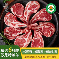 泓花会锡盟有机苏尼特羔羊肉-法式羊排400g*2袋
