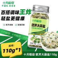 十月稻田欧芹大蒜盐110g