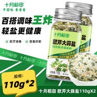 十月稻田欧芹大蒜盐110g*2