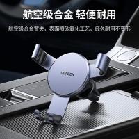 绿联车载手机支架汽车导航车用手机架出风口固定器车上用品多功能夹