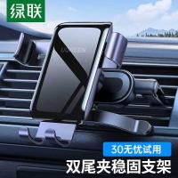 绿联车载手机支架汽车圆形出风口手机架车用导航适用奔驰宝马固定器