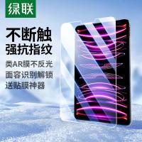 绿联适用iPadpro2022钢化膜air5/4保护膜11/10.9英寸通用2021/20/18款苹果