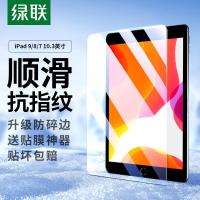 绿联适用iPad9/8/7钢化膜2021/2020/2019保护膜10.2英寸第七八九代苹果平板屏幕防摔