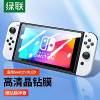 绿联适用SwitchOLED钢化膜配件通用2021适用任天堂Nintendo主机屏幕防指纹超薄高清保护膜