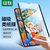 绿联适用iPadPro类纸膜磁吸可拆卸12.9英寸2022/2018苹果平板电脑保护膜手写绘画肯特纸膜