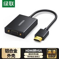 绿联HDMI转VGA转换器高清视频转接头带音频供电口台式机笔记本电脑电视盒子接电视显示器线40233