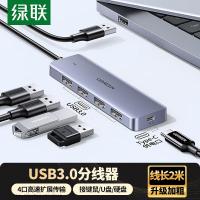 绿联USB3.0扩展器扩展坞高速拓展坞4口集线器HUB分线器笔记本台式电脑一拖多接口转换器延长线