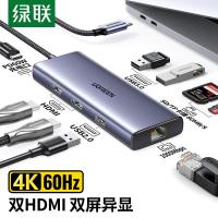 绿联Type-C三屏异显扩展坞USB-C转双HDMI雷电4拓展坞4K60Hz多屏分屏器适用华硕电脑MST